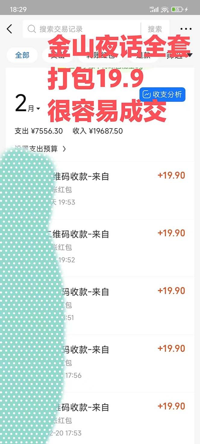 图片[1]-全网首发，金山夜话多渠道暴力变现，日赚2000无压力，项目实操新手也能做-精品虚拟资源库