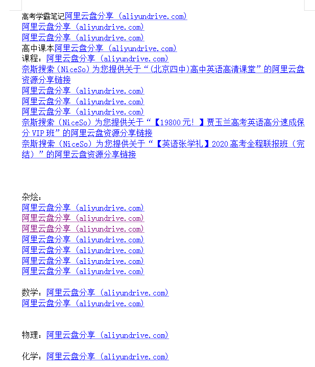高中网课 真题 大杂烩几乎包含所有-精品虚拟资源库
