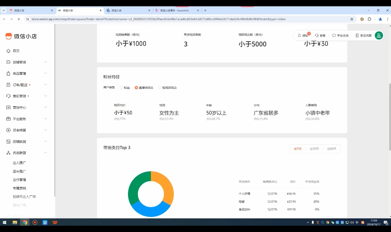 子枫老师·微信小店入驻流程-精品虚拟资源库