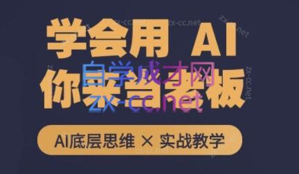 墨竹老师·从0基础到AI高手(第二期)-精品虚拟资源库