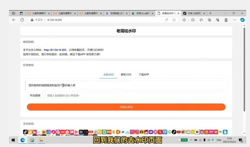 去水印网站部署保姆级视频教程+源码-精品虚拟资源库