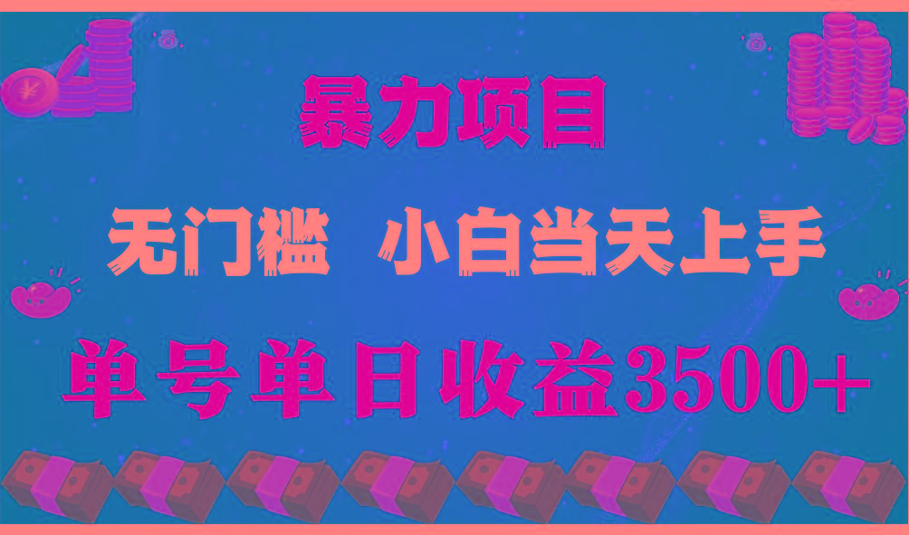(9733期)穷人的翻身项目 ，月收益15万+，不用露脸只说话直播找茬类小游戏，小白…-精品虚拟资源库