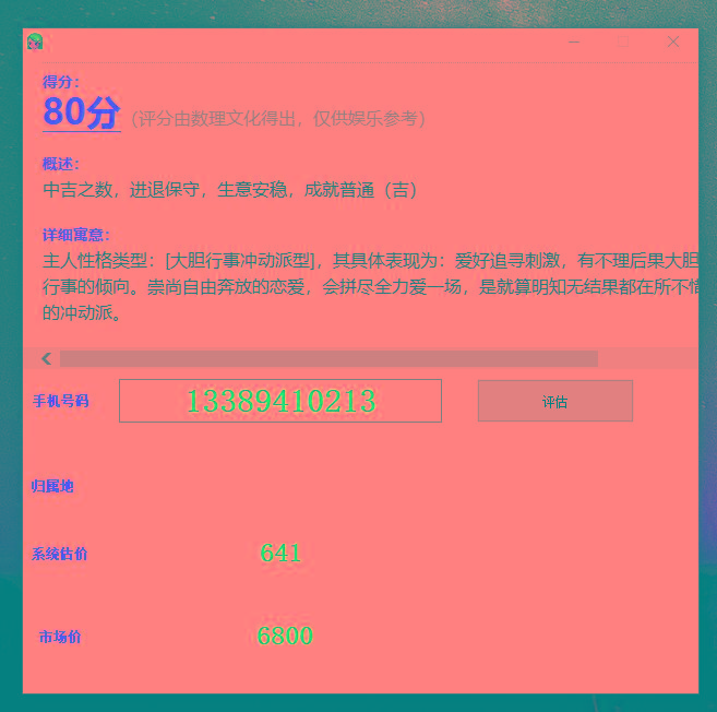 抖音很火的手机号码测评源码-精品虚拟资源库
