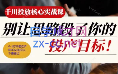 壹哥·千川投放核心实操课-精品虚拟资源库
