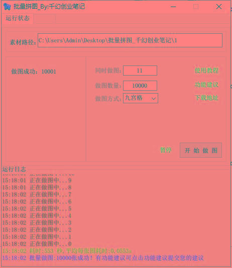 图片[1]-(9263期)小红书图文矩阵批量做图工具!日做几十万张原创图,矩阵帮手-精品虚拟资源库