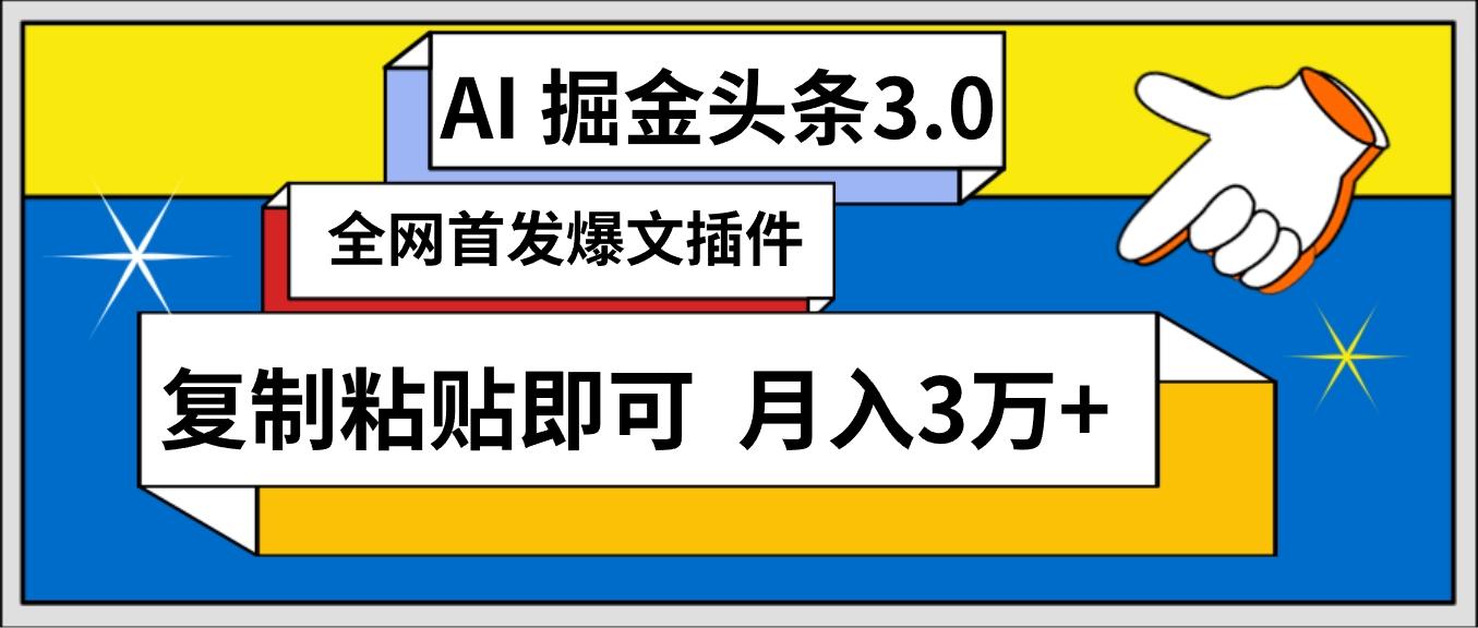 (9408期)AI自动生成头条，三分钟轻松发布内容，复制粘贴即可， 保守月入3万+-精品虚拟资源库