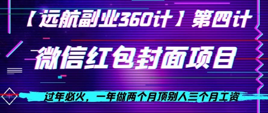 过年必火，一年做两个月顶别人三个月工资，微信红包项目-精品虚拟资源库