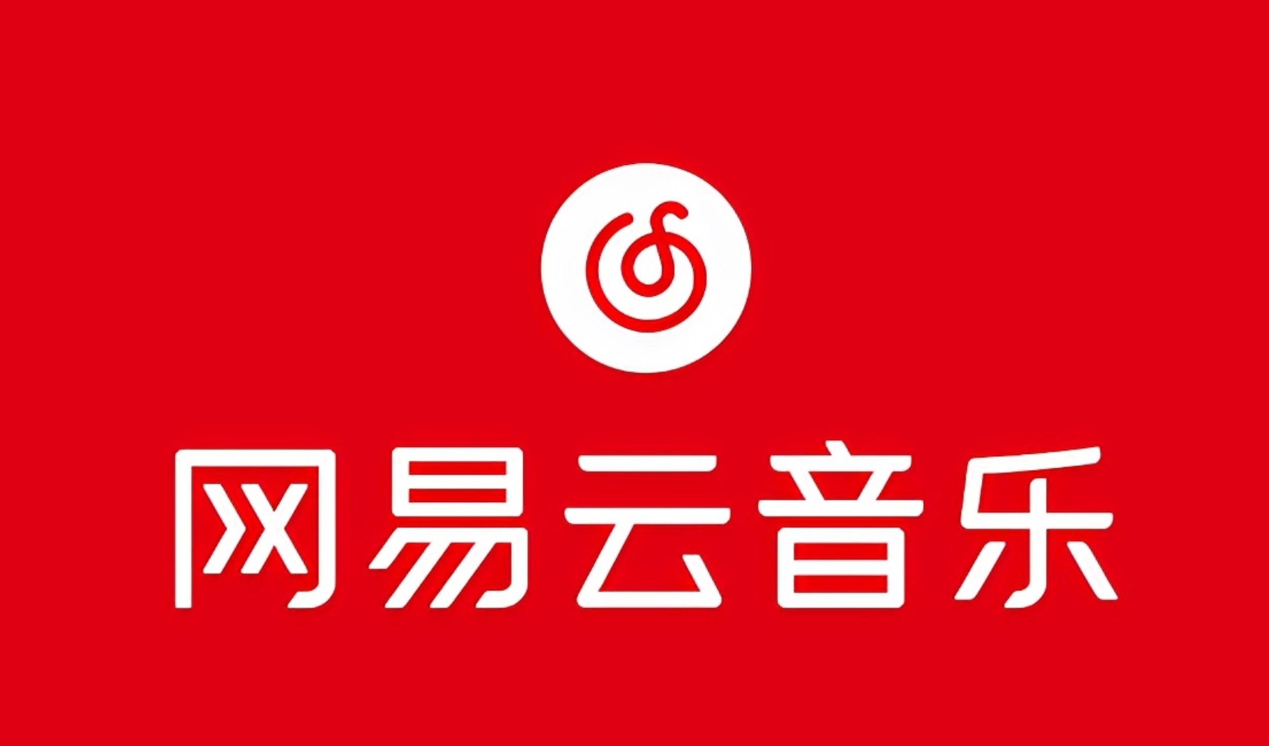 网易音乐人2024.5月最新教程，简单无脑，收益第二天可见-精品虚拟资源库