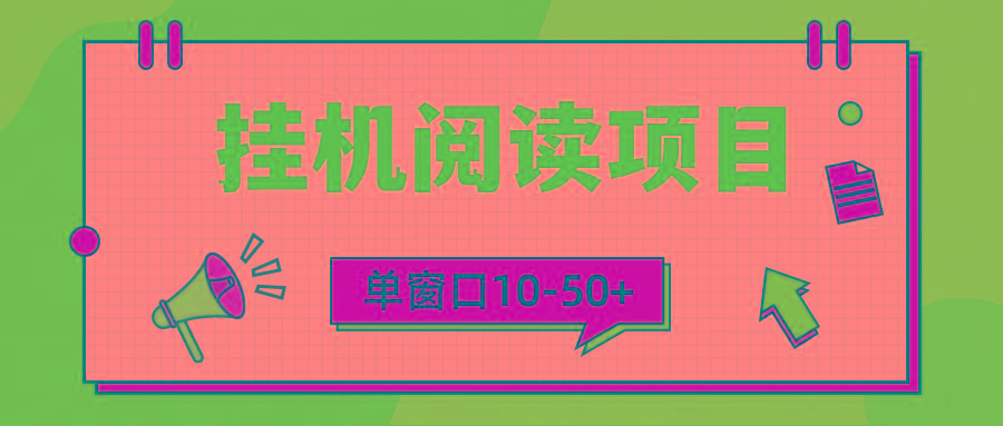 (9901期)模拟器窗口24小时阅读挂机，单窗口10-50+，矩阵可放大(附破解版软件)-精品虚拟资源库