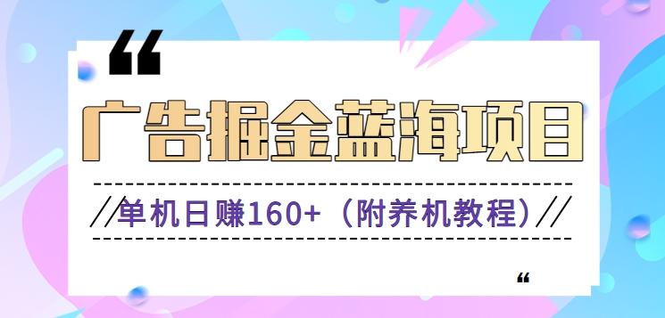 (新)广告掘金蓝海项目二，0门槛提现，适合小白 宝妈 自由工作者 长期稳定-精品虚拟资源库