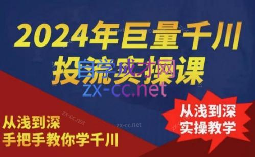 2024年巨量千川投流实操课-精品虚拟资源库