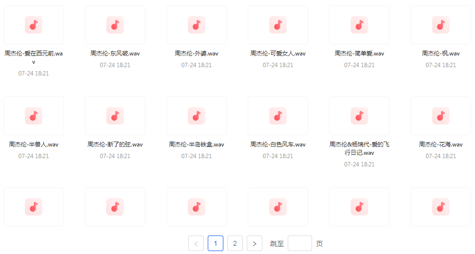 【无损音乐分享】周杰伦WAV母带合集 无损音质-精品虚拟资源库
