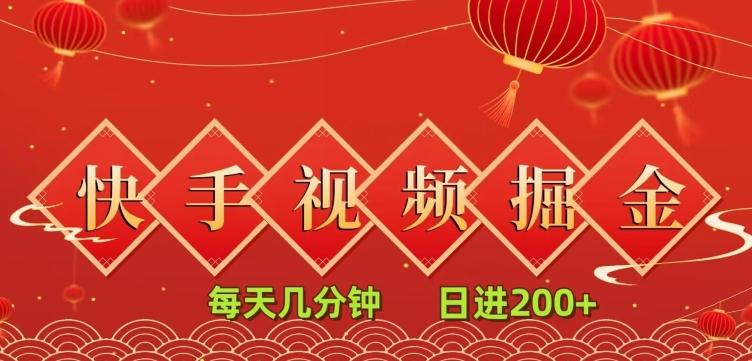 快手短视频流量掘金，一看就会，每天几分钟日入100+-精品虚拟资源库