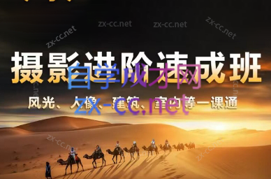 胡浪浪·摄影后期速成班-精品虚拟资源库