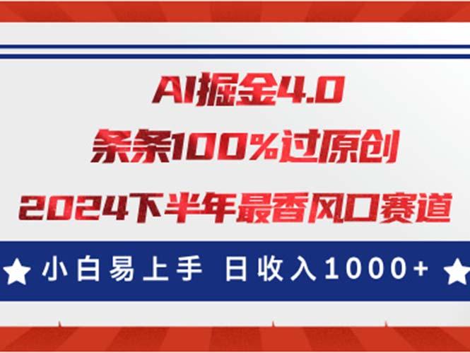 AI掘金4.0玩法，视频号创作分成，最新风口赛道，条条100%过原创，小白…-精品虚拟资源库