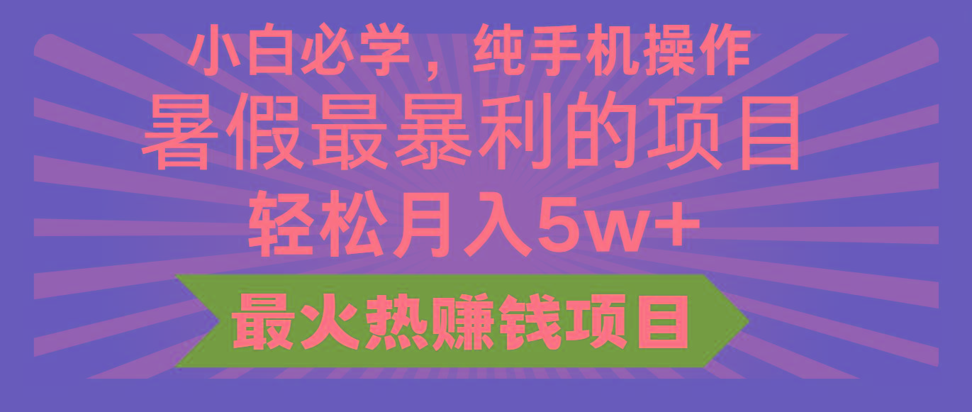 2024暑假最赚钱的项目，小红书咸鱼暴力引流简单无脑操作，每单利润最少500+-精品虚拟资源库