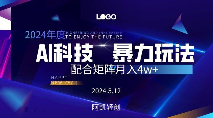 2024AI暴力写头条，小白轻松上手 配合矩阵月入3w不是问题-精品虚拟资源库