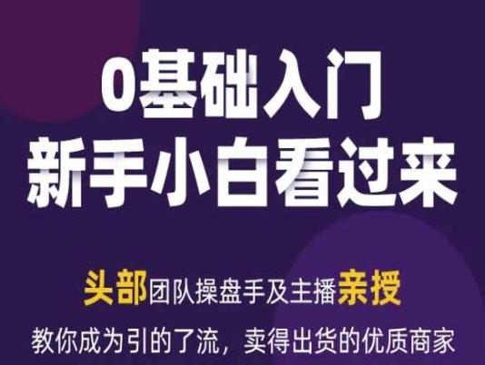 2024年新媒体流量变现运营笔记，教你成为引的了流，卖得出货的优质商家-精品虚拟资源库