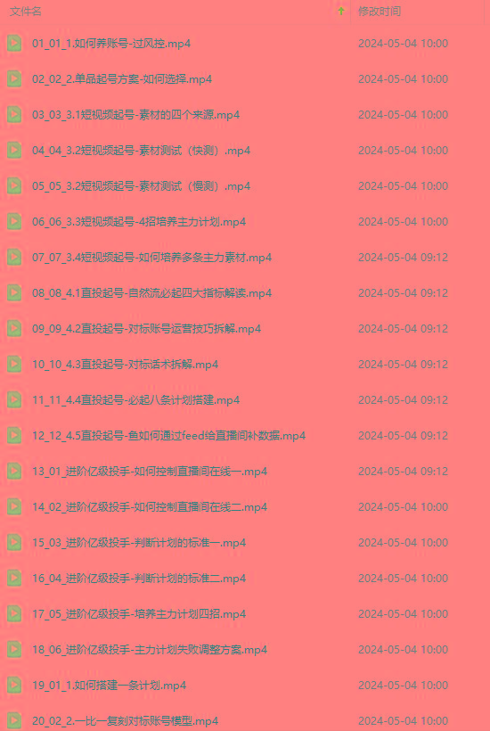 图片[1]-2024单品正价起号，直播素材投流选品：选品课+投流课+素材课+卡首屏/100节-精品虚拟资源库