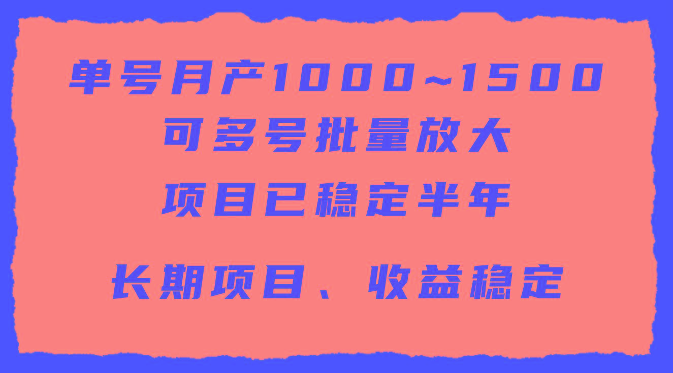 (9444期)单号月收益1000~1500，可批量放大，手机电脑都可操作，简单易懂轻松上手-精品虚拟资源库