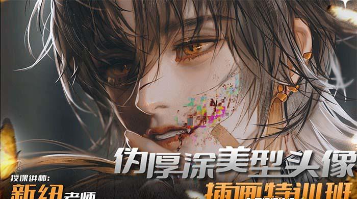 图片[1]-iPad插画课伪厚涂美型头像插画特训班(13节视频课)-精品虚拟资源库