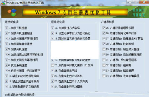 Win7注册表修复工具 32位/64位-精品虚拟资源库