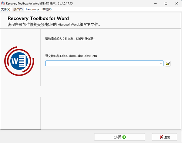 Recovery Toolbox for Word(Word修复软件) v4.5.17.45 中文绿色版-精品虚拟资源库