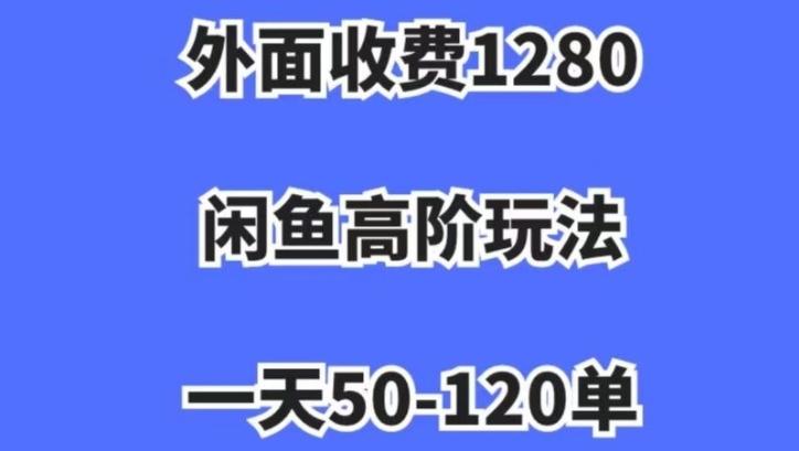 蓝海项目，闲鱼虚拟项目，纯搬运一个月挣了3W，单号月入5000起步【揭秘】-精品虚拟资源库