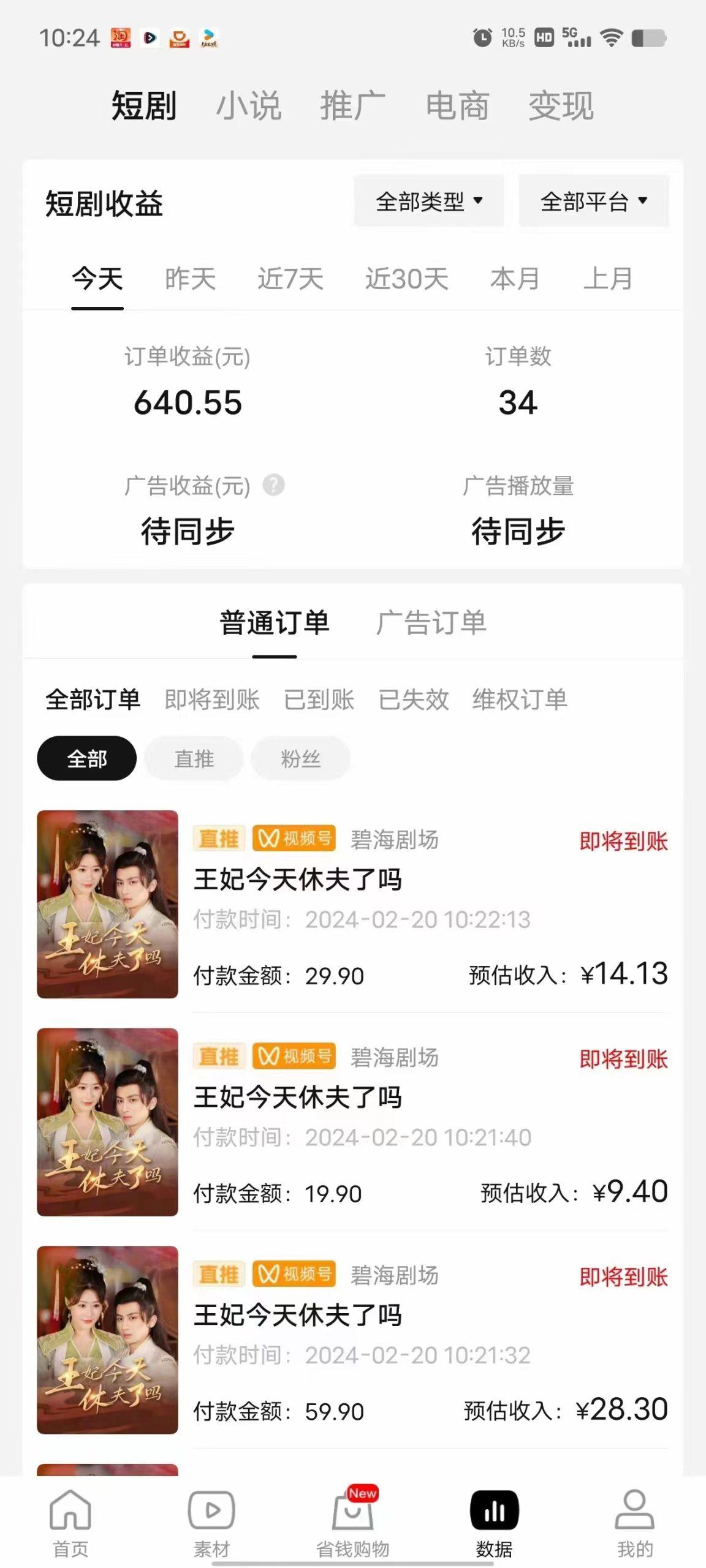 图片[1]-(9657期)2024视频号推广短剧，福利周来临，即将开始短剧时代-精品虚拟资源库