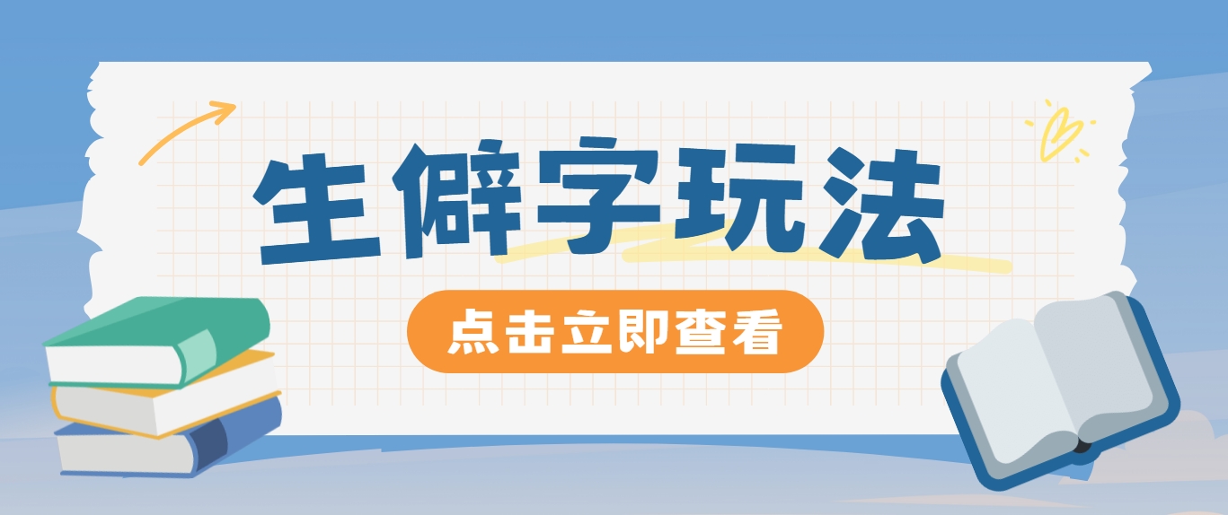 抖音小红书生僻字玩法，单条视频涨粉3000+，操作简单，手把手教你-精品虚拟资源库