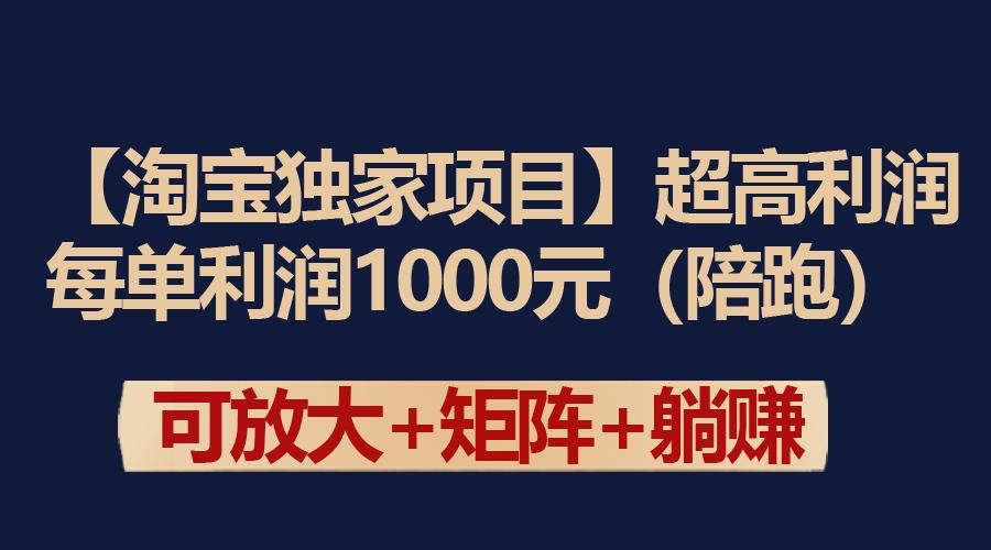 (9413期)【淘宝独家项目】超高利润：每单利润1000元-精品虚拟资源库