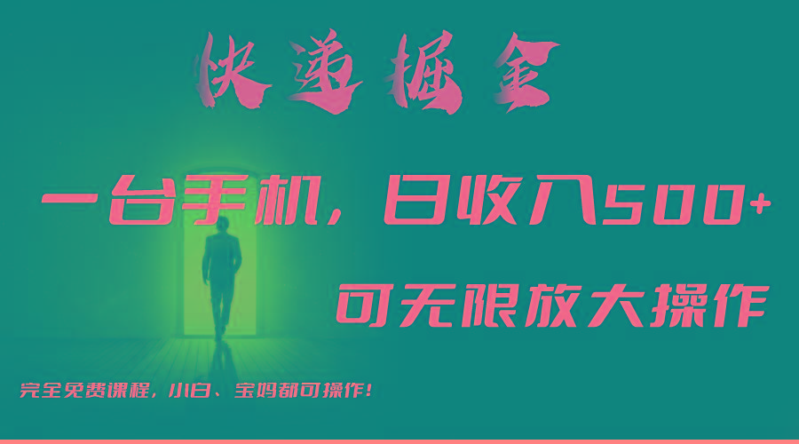 利用快递进行掘金，每天玩玩手机就能日入500+，可无限放大操作-精品虚拟资源库