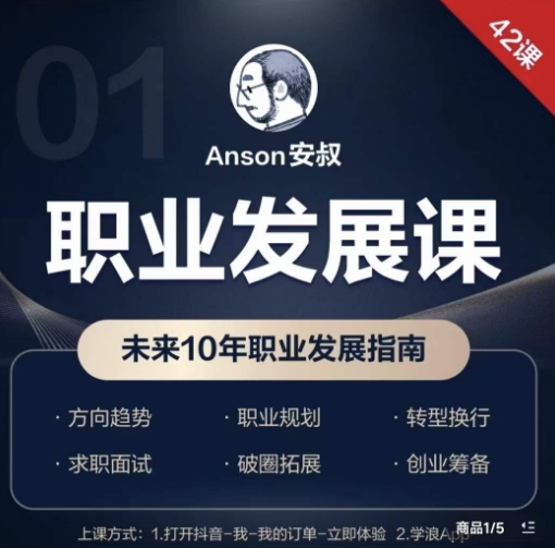 职业发展课，未来10年职业发展指南-精品虚拟资源库
