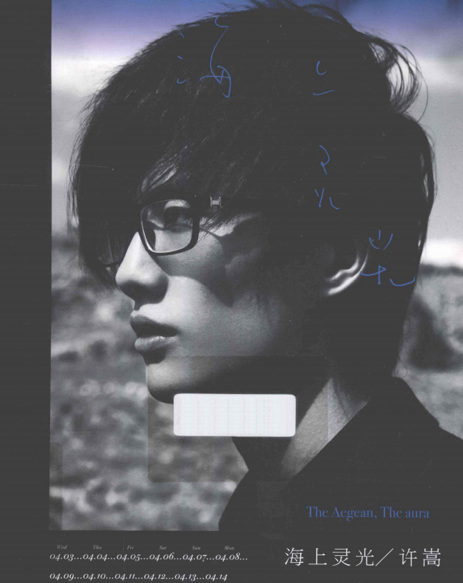 许嵩的首本摄影随笔集《海上灵光》-精品虚拟资源库