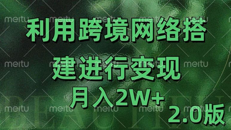 利用专线网了进行变现2.0版，月入2w【揭秘】-精品虚拟资源库