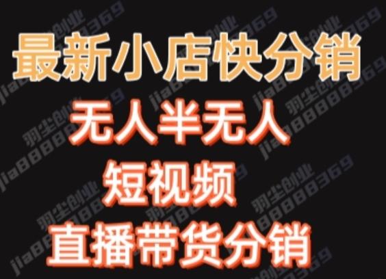 最新收费2680元快手一键搬运短视频矩阵带货赚佣金月入万起-精品虚拟资源库