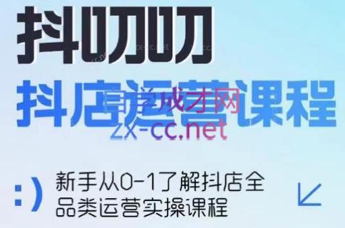 蒋老师·2024抖店全品类运营课程-精品虚拟资源库