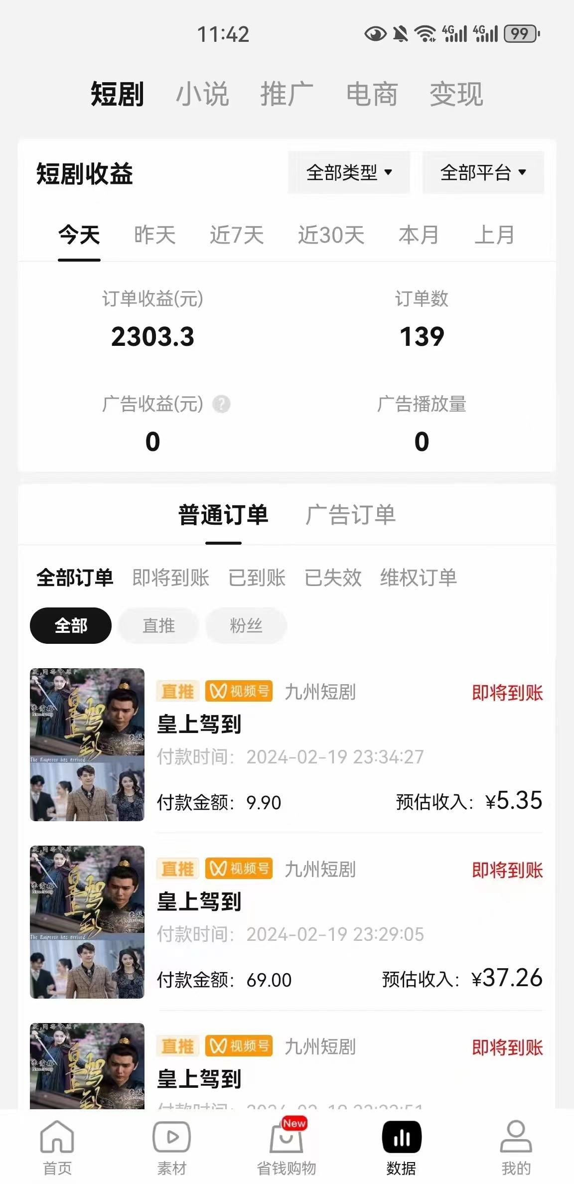 图片[2]-(9657期)2024视频号推广短剧，福利周来临，即将开始短剧时代-精品虚拟资源库