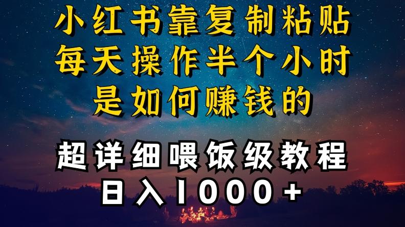 小红书做养发护肤类博主，10分钟复制粘贴，就能做到日入1000+，引流速度也超快，长期可做【揭秘】-精品虚拟资源库