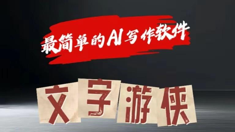 AI全赛道爆文玩法!一键获取，复制粘贴条条爆款-精品虚拟资源库