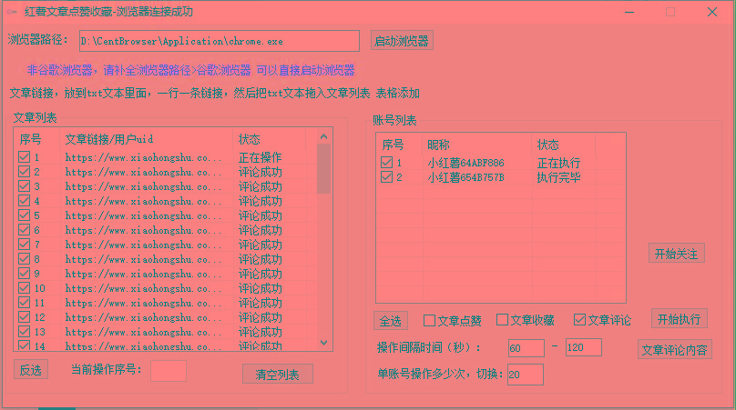 【全网首发】小红书全自动评论区截流机！无需手机，可同时运行10000个账号-精品虚拟资源库