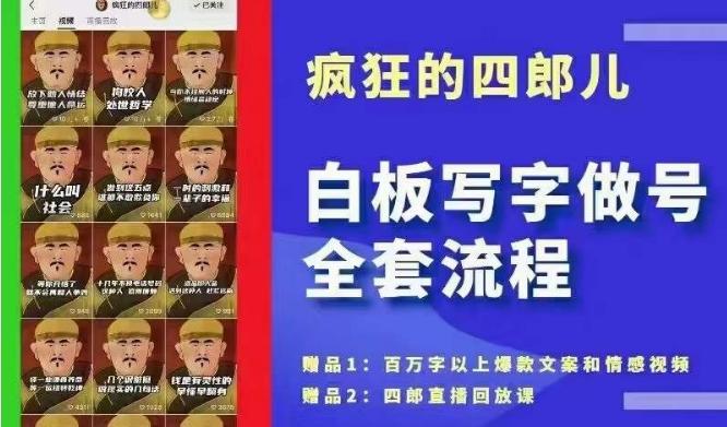 四郎·‮板白‬写字做号全套流程●完结，目前上最流行的白板起号玩法，‮简简‬单‮勾单‬画‮下几‬，下‮爆个‬款很可能就是你-精品虚拟资源库
