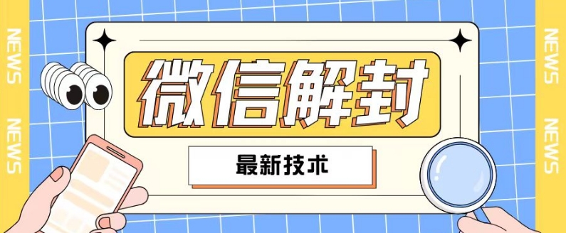 2024最新微信解封教程，此课程适合百分之九十的人群，可自用贩卖-精品虚拟资源库