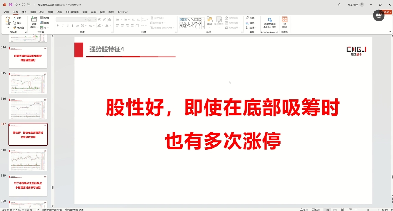 缠话股今·缠论基础之选股专题-精品虚拟资源库
