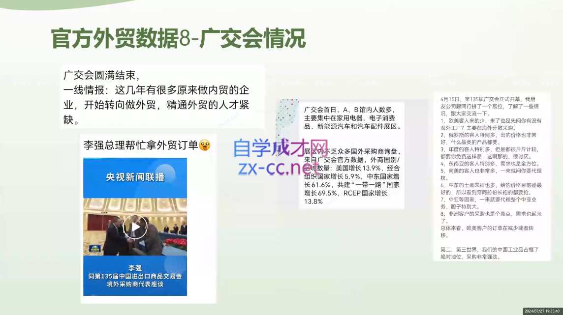 林林老师·外贸陪跑营(更新10月)-精品虚拟资源库