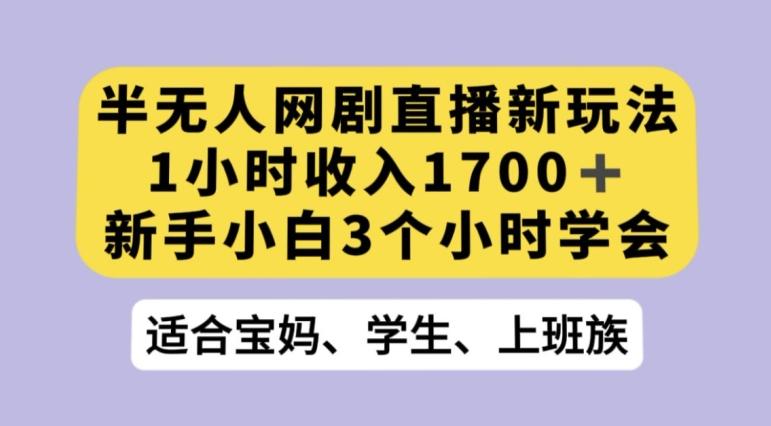 抖音半无人播网剧的一种新玩法，利用OBS推流软件播放热门网剧，接抖音星图任务【揭秘】-精品虚拟资源库