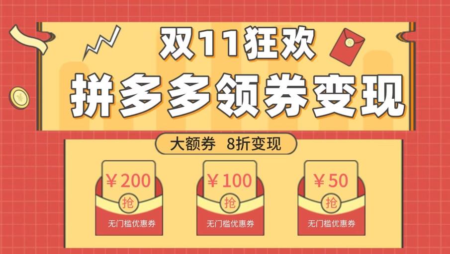 双十一变现狂欢，单账号稳定出券50-300，无脑式操作-精品虚拟资源库
