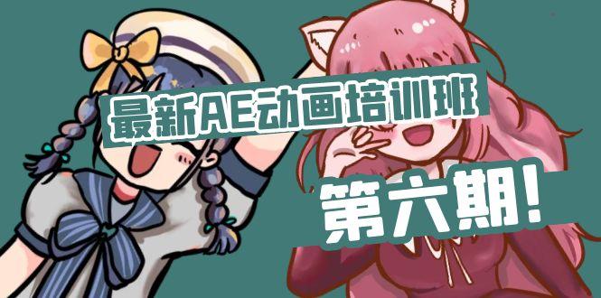 最新AE动画培训班-第六期：插画绘画太保守如何突破(教程+素材-精品虚拟资源库