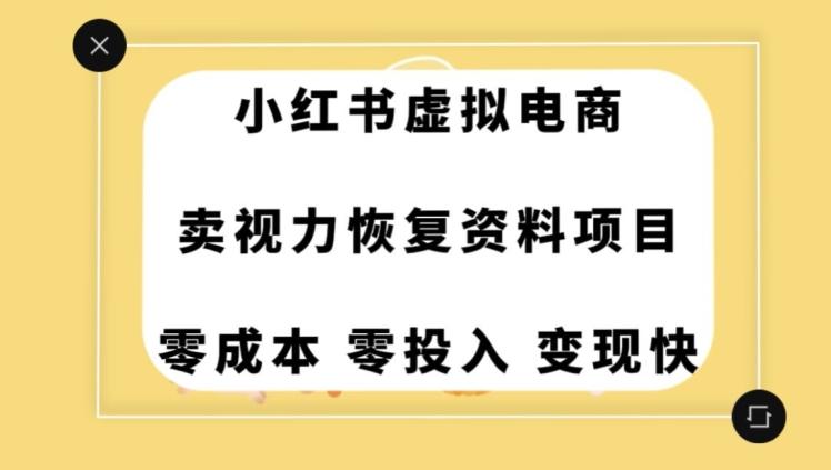 0成本0门槛的暴利项目，可以长期操作，一部手机就能在家赚米【揭秘】-精品虚拟资源库