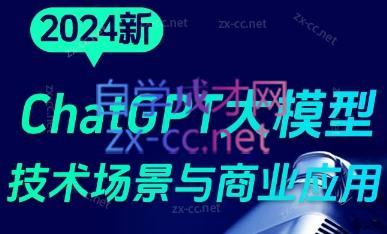 大鹏·ChatGPT大模型，技术场景与商业应用(2024)-精品虚拟资源库